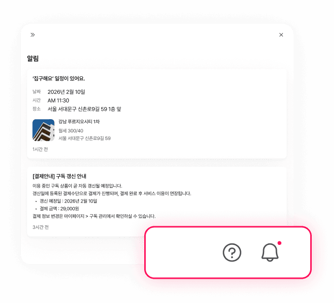 일정 리마인드